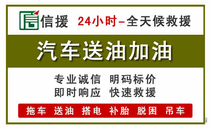 东营汽车送油救援 (7).jpg