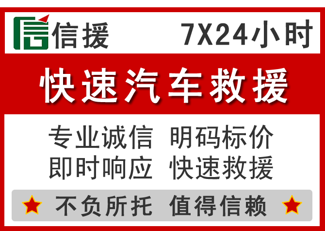 东营信援汽车送油救援电话 东营信援汽车送油救援电话