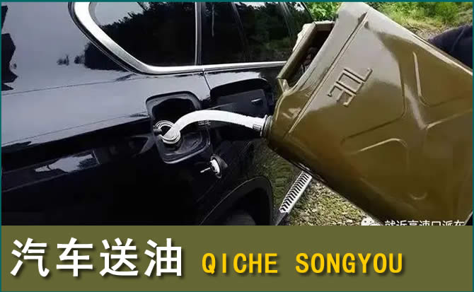 东营汽车救援送水案例
