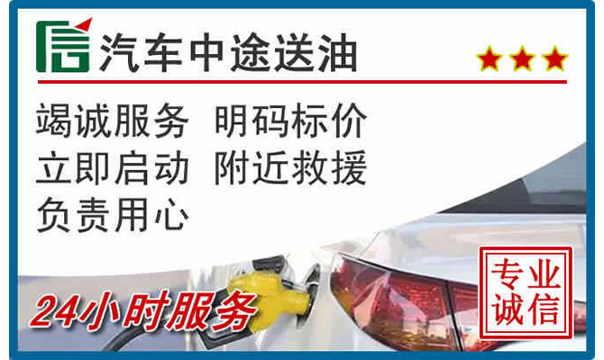 东营高速公路汽车送汽油