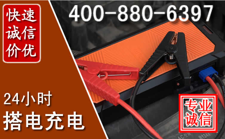 东营汽车电瓶搭电电话